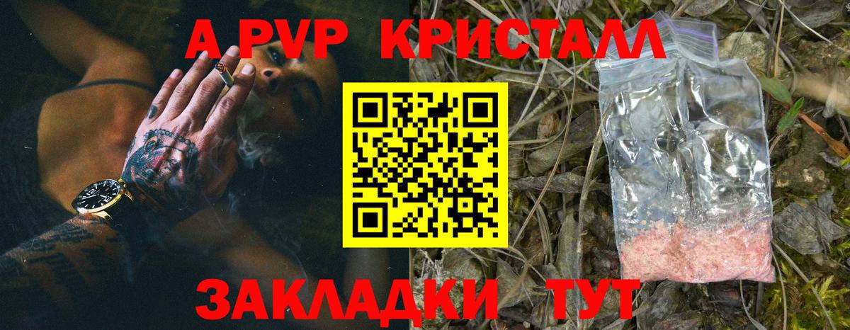 Alpha-PVP кристаллы Кропоткин