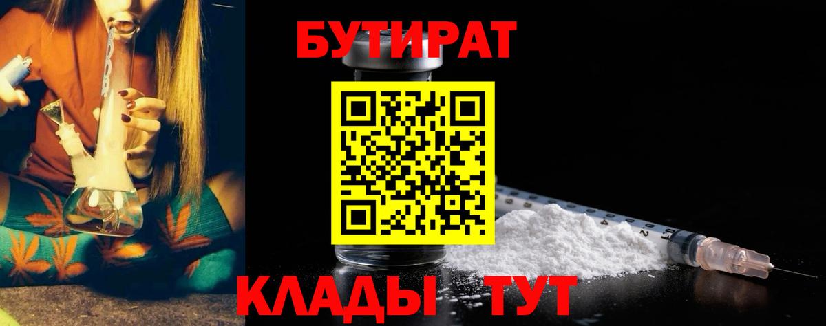 БУТИРАТ оксибутират  Вход с VPN  Кропоткин 