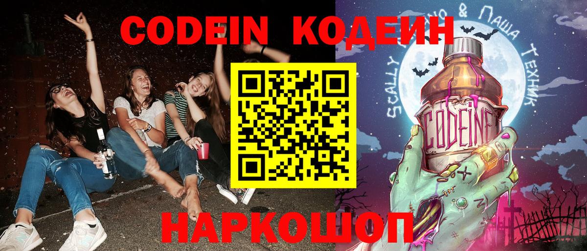 Кодеин Purple Drank  Вход с VPN  Кропоткин  Codein Purple Drank 