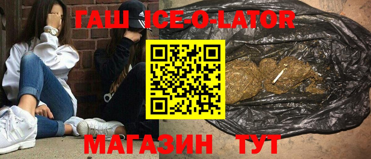 Кропоткин  ГАШИШ Cannabis  ГАШИШ Изолятор  Вход с VPN 
