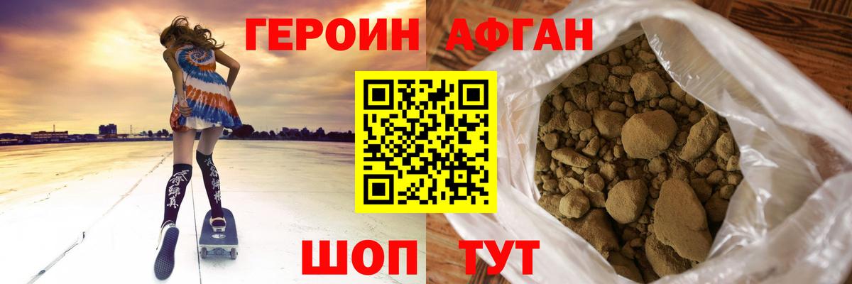 Героин VHQ Кропоткин