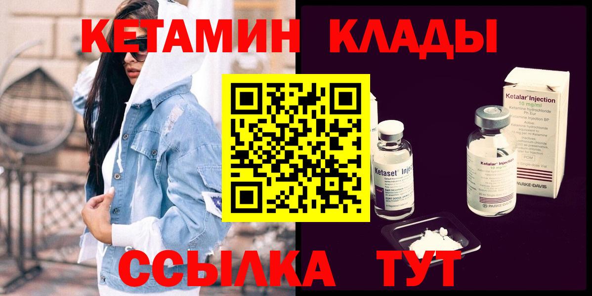 Кропоткин  Кетамин ketamine  КЕТАМИН VHQ  Вход с VPN 