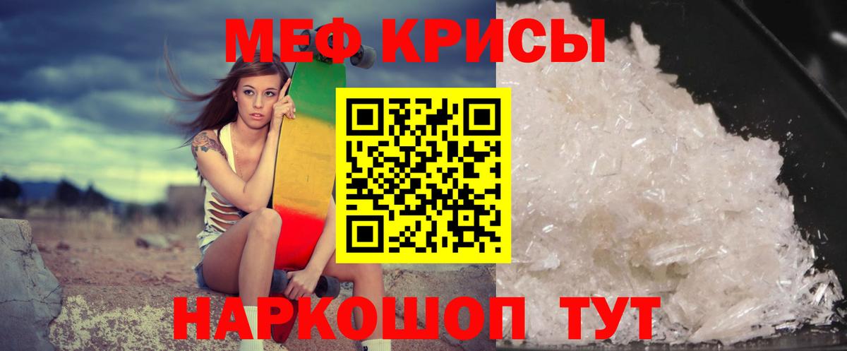 МЯУ-МЯУ mephedrone  Вход с VPN  Мефедрон  МЕФ мяу мяу  Кропоткин 