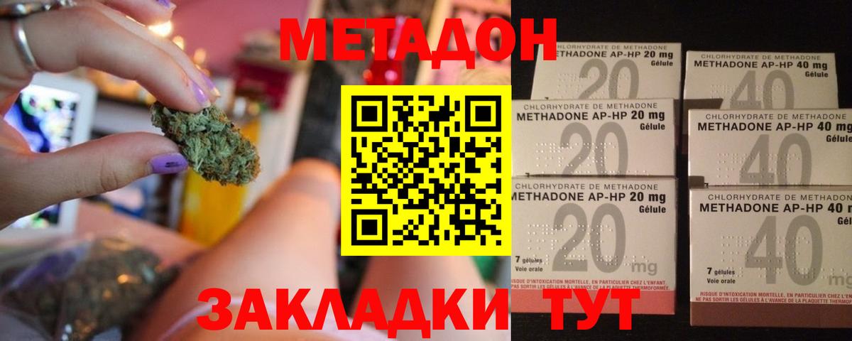 МЕТАДОН мёд  МЕТАДОН кристалл  Вход с VPN  Кропоткин 