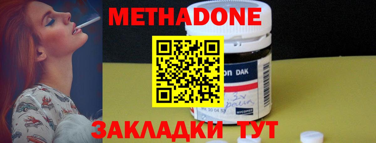 МЕТАДОН кристалл Кропоткин