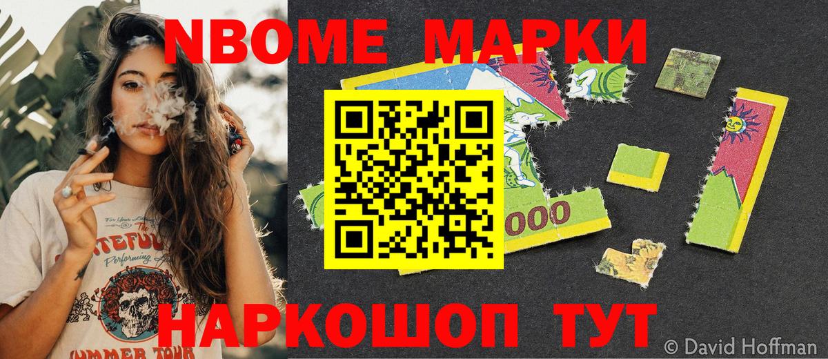 Кропоткин  Марки N-bome 1,8мг  Вход с VPN  Марки 25I-NBOMe  Марки N-bome 1,8мг 